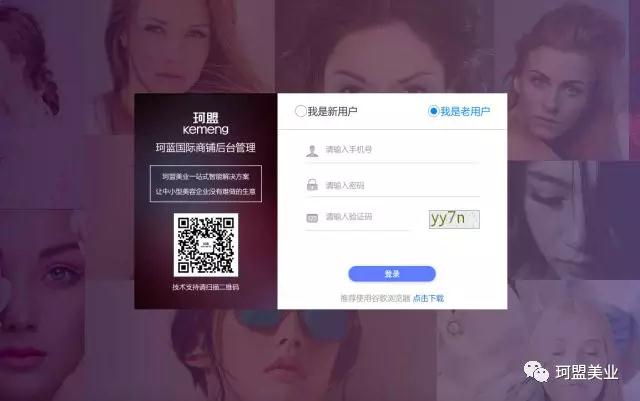 主要通知|珂盟e享客导客系统于今日2018年5月7日正式上线啦!